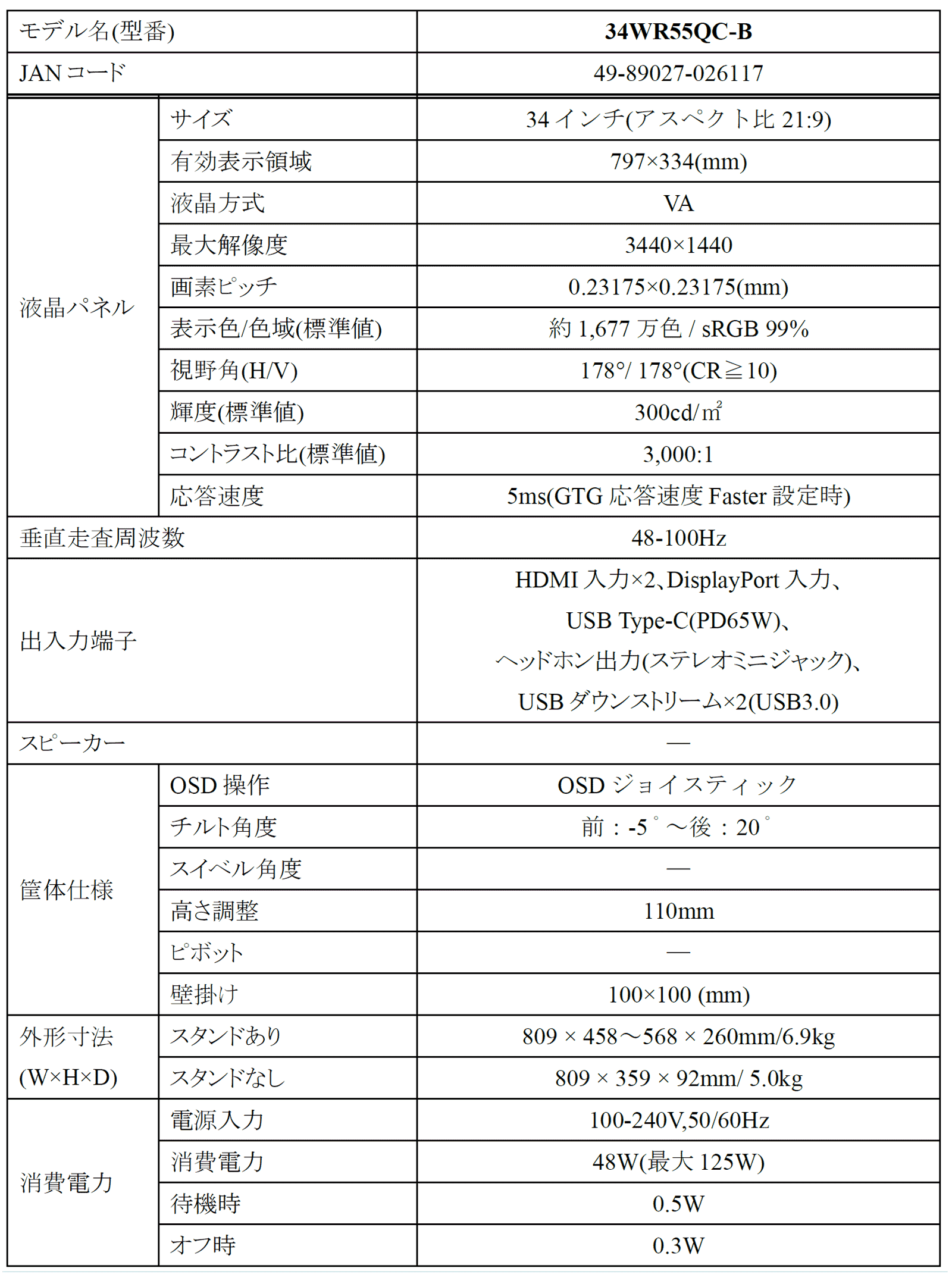 34WR55QC-B