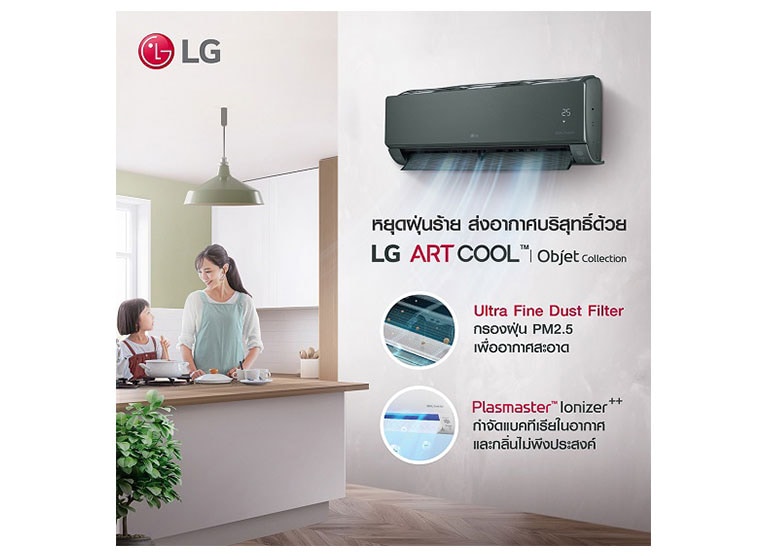 การทำงานของระบบฟอกอากาศแอร์ LG ART COOL