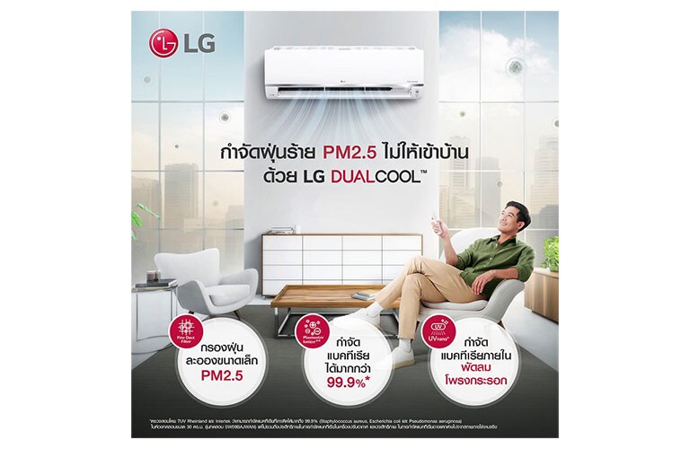 ผู้ชายกำลังนั่งอยู่ในห้องที่มีแอร์ LG 