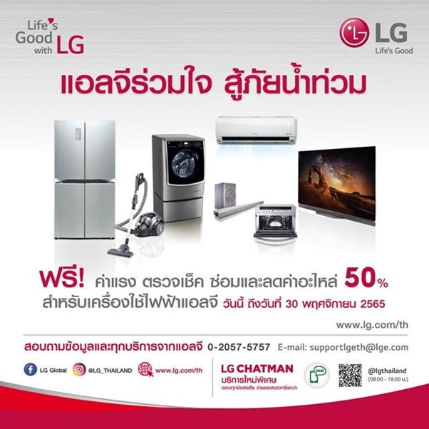 โปรโมชั่น LG 