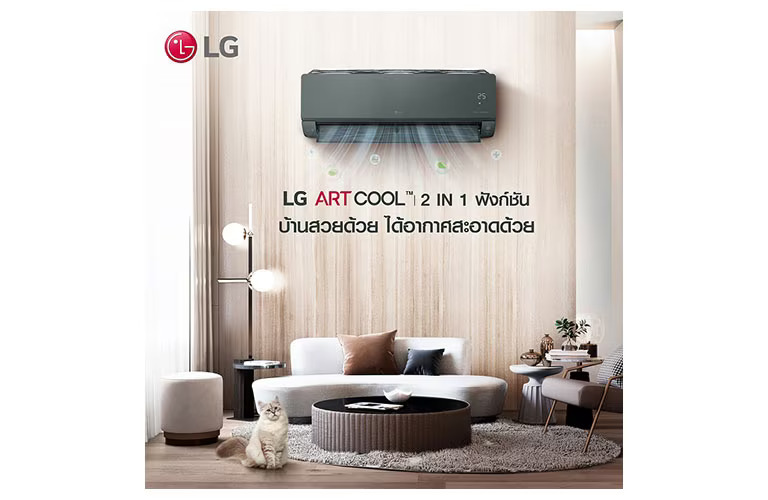 แอร์ LG ติดอยู่ในห้องนั่งเล่น