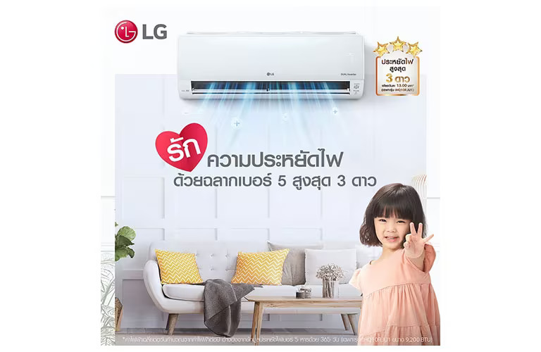 แอร์ LG มีฉลากประหยัดไฟเบอร์ 5 สูงสุด 3 ดาว