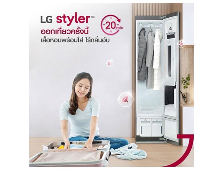 LG Styler ตู้ถนอมผ้าอัจฉริยะ