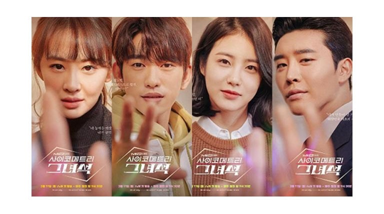 ตัวละครในซีรีส์เรื่อง He is Psychometric