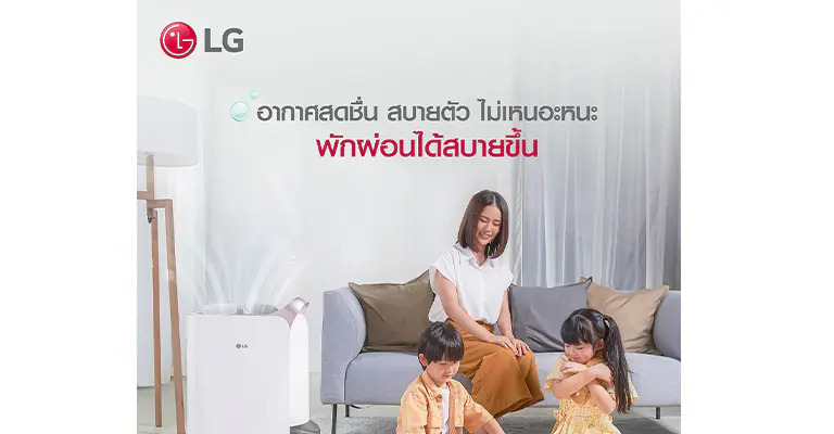 เครื่องลดความชื้น LG Puricare