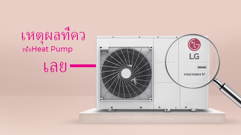 ดูรายละเอียดHeat Pumpเพิ่มเติม