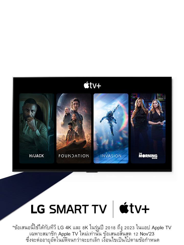 ที่ด้านล่างของเนื้อหาคือโลโก้ LG Smart TV และ Apple TV+ และภายในกรอบทีวี เนื้อหา Apple TV+ จะแสดงตามลำดับของ Hijack, Foundation, Invasion และ The Morning Show